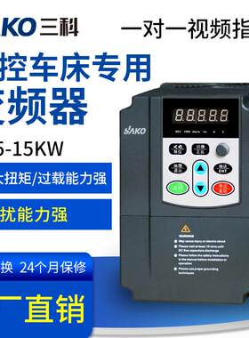 三科4kw5.5kw7.5KW11kw15kw重载矢量数控机床变频器调速器