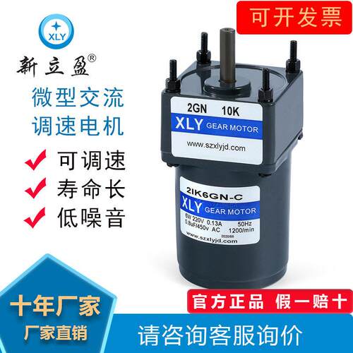 XLY新立盈小型微型马达调速定速力矩交流电机流水线马达5IK60GU