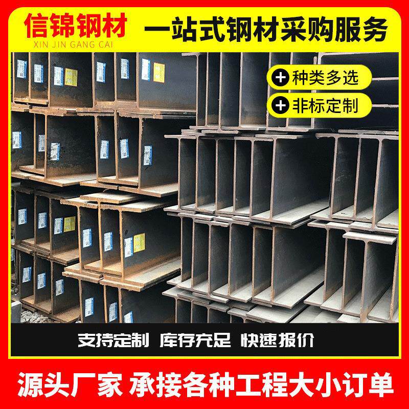 H型钢佛山厂家钢结构承重Q235B黑料可镀锌H字钢钢梁现货工字钢