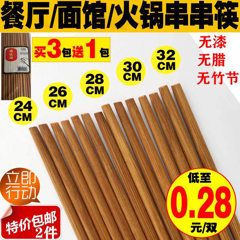 酒店火锅筷子无漆竹制火锅碳化竹加长筷子家用商用餐具套组实木筷