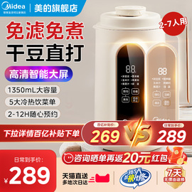 美的破壁豆浆机家用1.35L全自动免煮免过滤多功能小型料理榨汁机