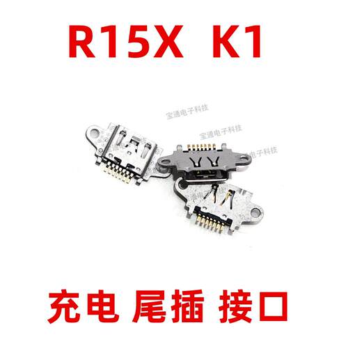适用於 OPPO R15X K1 尾插USB充电尾插接口 充电口 手机内置插孔