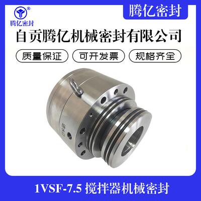 1VSF-7.5 搅拌器机械密封 吸收塔脱硫搅拌器机械密封 机械密封件