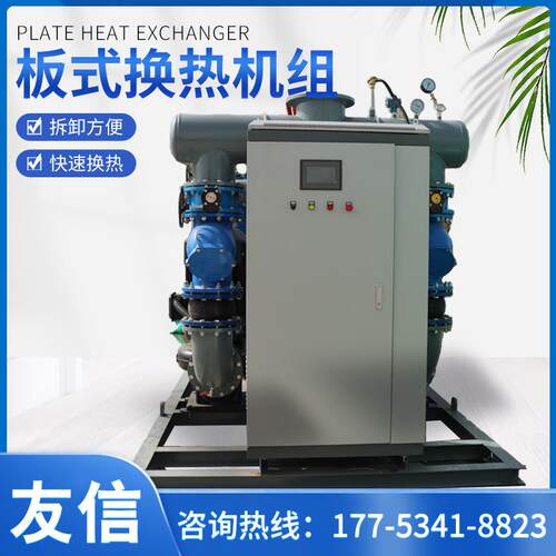 板式换热机组管容积式换热设备水板式换热器机组供暖换热器机组