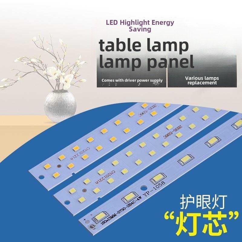 LED一体化台灯护眼灯管门牌灯长条灯芯通用维修改造灯板灯芯配件