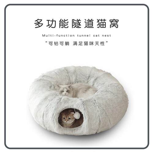冬季猫隧道长毛绒猫窝宠物猫毛绒保暖宠物窝可折叠猫通道猫玩具