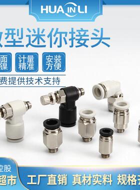 气管接头pc微型气动快速接头poc3-m3/PL4-m5/6mm迷你螺纹弯通接头