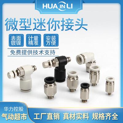 气管接头pc微型气动快速接头poc3-m3/PL4-m5/6mm迷你螺纹弯通接头