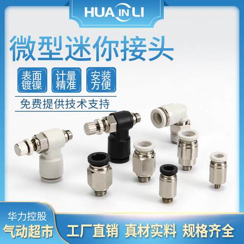 气管接头pc微型气动快速接头poc3-m3/PL4-m5/6mm迷你螺纹弯通接头