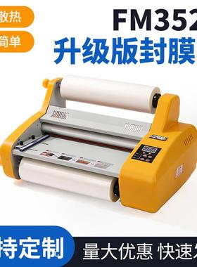 单双面覆膜卷膜机小型覆膜机半自动FM3520工厂店升级版封膜机