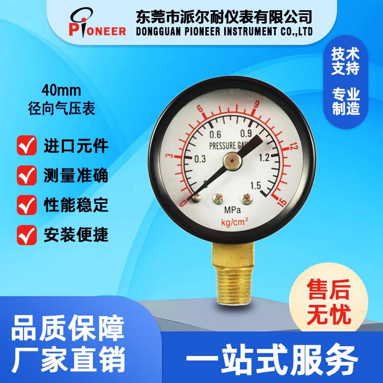 一般压力表40mm径向气压表电镀壳气压表轴向气压表工厂直销价