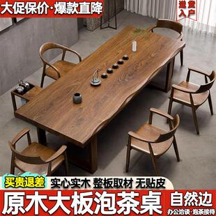 中式实木大板茶桌椅组合客厅家用简约阳台办公室大板桌功夫茶台桌