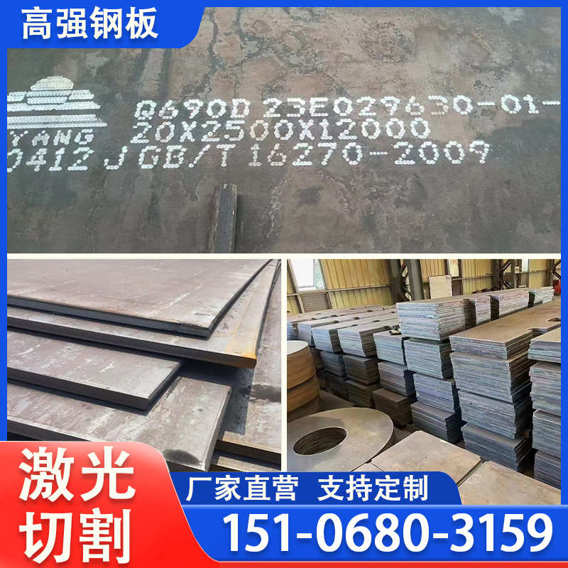 高强钢板Q460C/Q420/Q390/Q550/Q690/Q960高强耐磨板激光切割加工