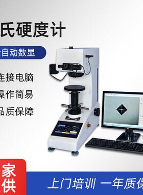 HV测量仪器维氏硬度计全自动数显金属硬度测试机高精度