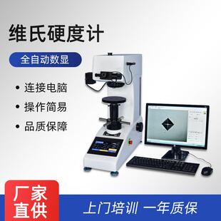 HV测量仪器维氏硬度计全自动数显金属硬度测试机高精度
