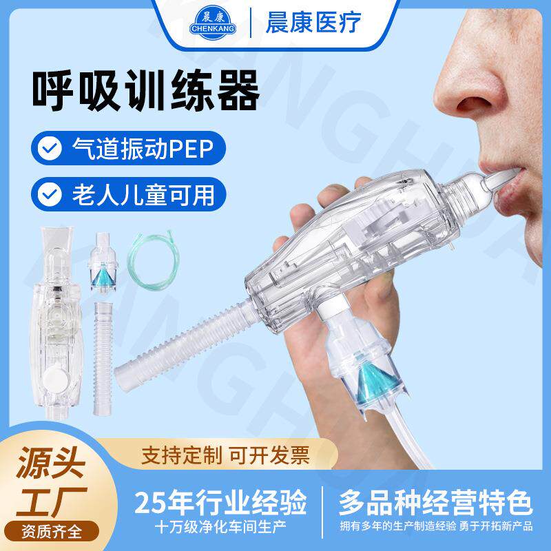 呼吸训练器排痰清肺呼吸器锻炼气道震动雾化器祛痰化痰老人儿童