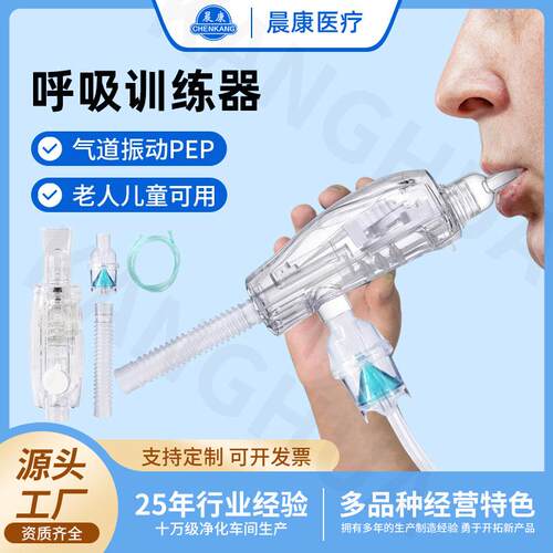 呼吸训练器排痰清肺呼吸器锻炼气道震动雾化器祛痰化痰老人儿童