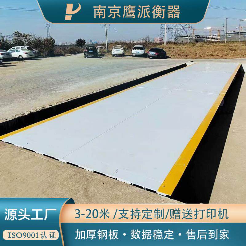 源头工厂Q25钢板.2宽50吨80吨15米18米20m地磅秤高精度全国安装