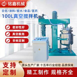 真空脱泡搅拌机500L胶粘剂制造美缝剂调色机设备