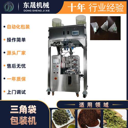 花茶自动尼龙三角包茶叶包装机八宝茶内外袋泡茶颗粒茶叶分装机