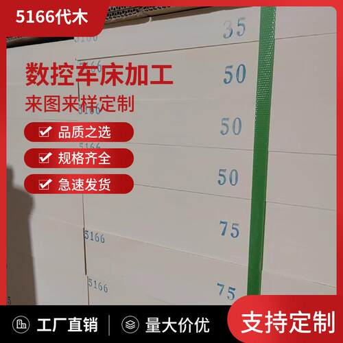 聚氨酯5166代木树脂定制b| 85D代板|高密度检测工具和材料|代板