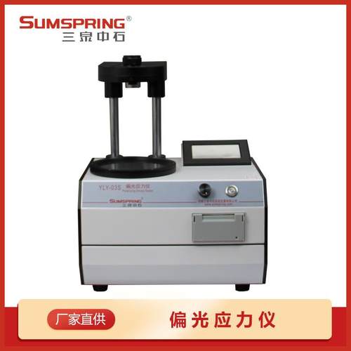 厂家直供玻璃器具应力仪 玻璃制品应力检查仪 内应力仪 配件