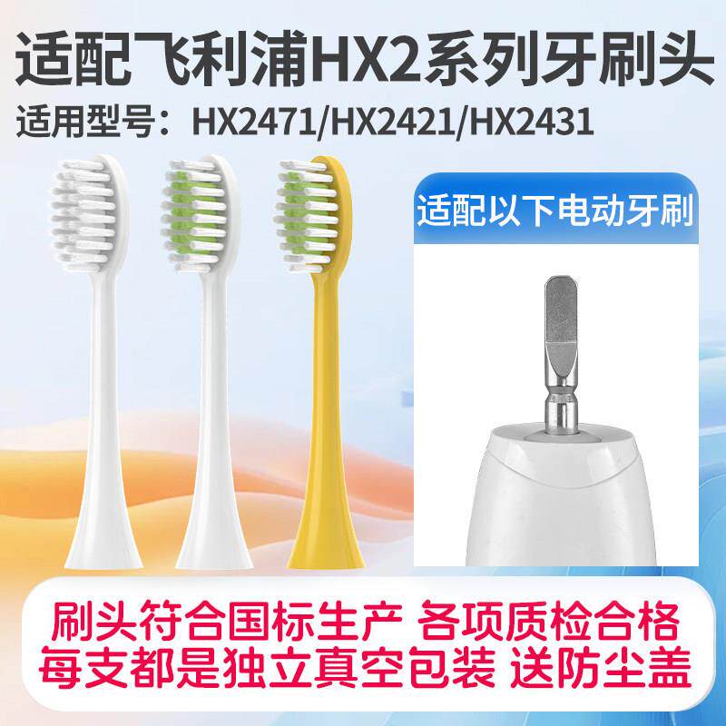 适配飞利浦电动牙刷头HX2486/248A/248M/2408/240Z/2481/2800替换