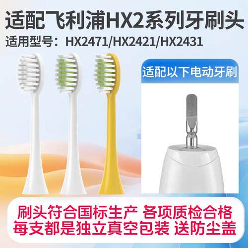 适配飞利浦电动牙刷头HX2486/248A/248M/2408/240Z/2481/2800替换