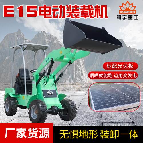 电动四驱装载机小型装粮王建筑工程推土机太阳能装卸搬运铲车