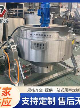 蒸汽加热立式饮料熬制夹层锅鱼食饵料蒸煮锅大型餐厅炒菜锅