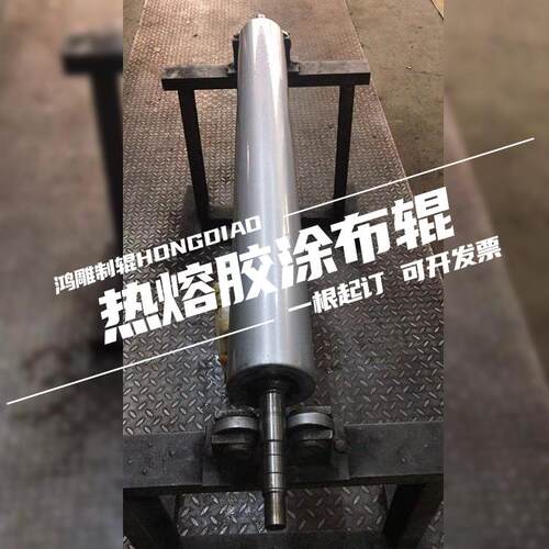 热熔胶涂布辊滚筒吹膜机涂布辊机械托辊RUR热熔胶网纹辊现货