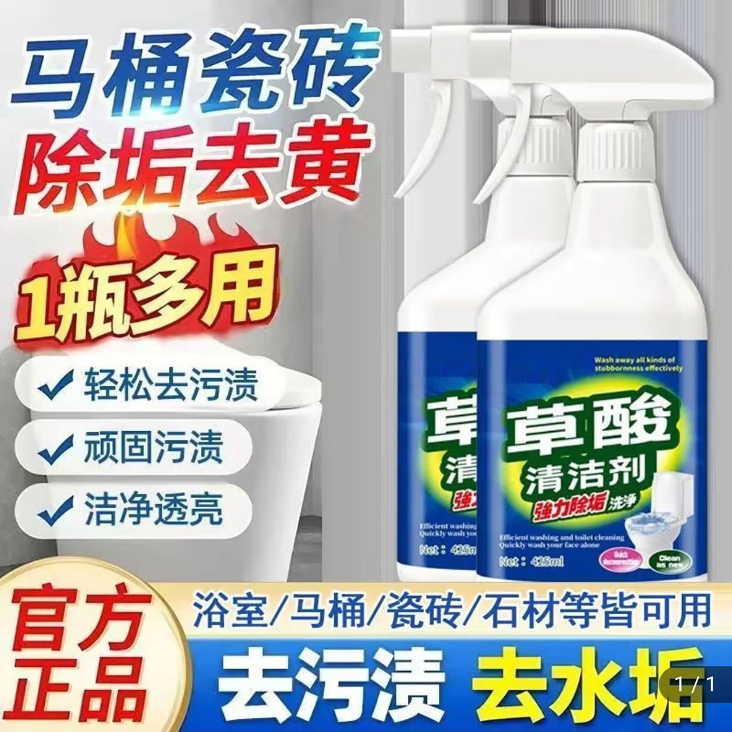 源源货馆草酸清洁剂厨房强力除垢洗净马桶瓷砖去渍浓缩清洗剂