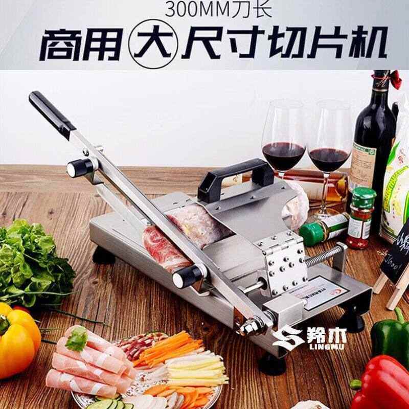 羚木羊肉片机商用手动羊肉卷机不锈钢切羊肉刨片机肥牛腊肉刨肉机