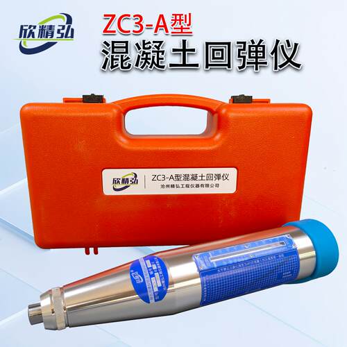 混凝土回弹仪砼抗压强度检测仪ZC3-A型水泥硬度测强仪高精度强度