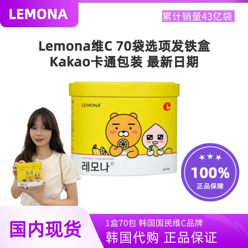LEMONA维生素C粉剂 韩国庆南制药VC补充品 每日一包维他命C 2g*70