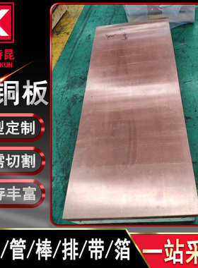 批发T2Y2 T3紫铜板TU1 TU2无氧铜板 铜排 装饰门用铜板 支持切割