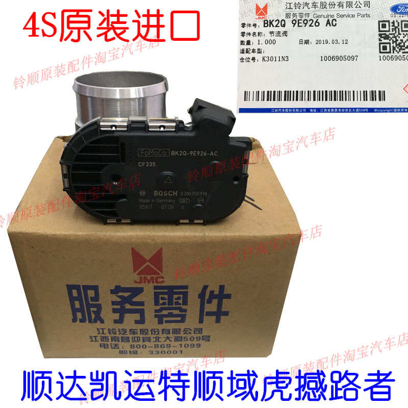 江铃顺达凯运凯锐节气门节流阀新全顺V362撼路者/域虎/特顺节流阀