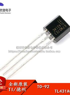 原装正品 TL431ACLP TO-92 并联稳压器 电压基准IC芯片（10只）