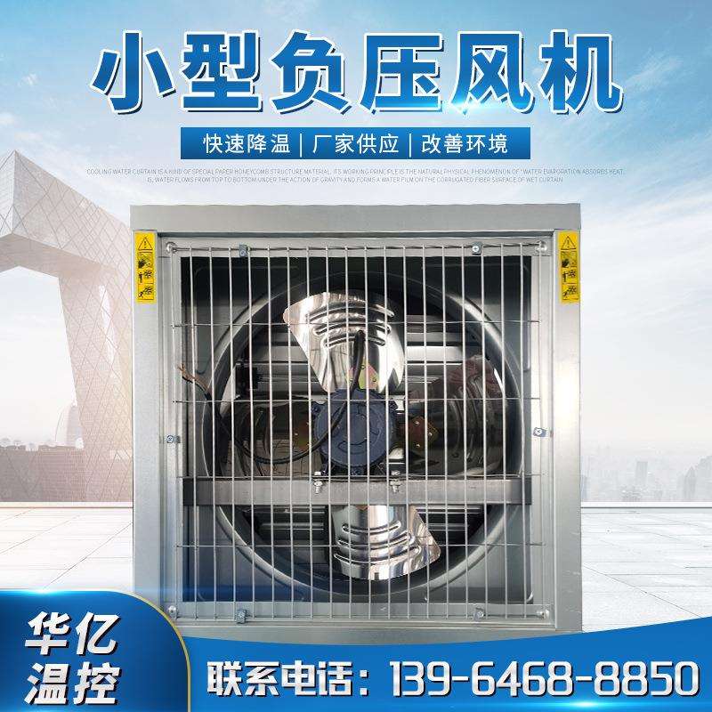 鸡鸭牛舍小型负压风机工业排风扇抽风降温风扇网吧超市饭店换气扇