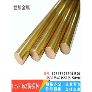 H59黄铜棒实心圆柱 220mm 电极铜棒1 H62铜棒