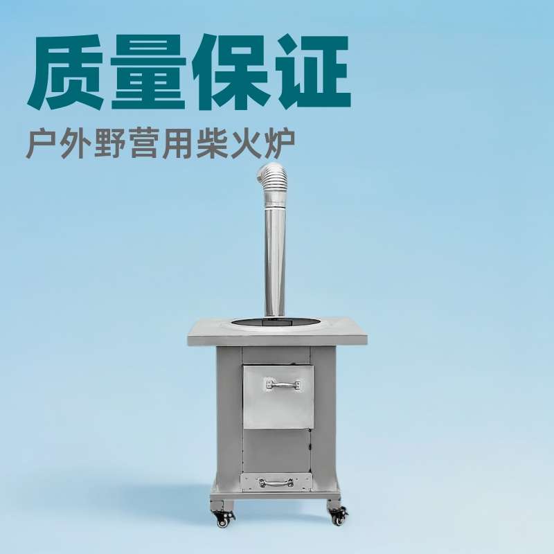 新款柴火炉农村柴火灶厂家烧木柴移动灶无烟炉户外野营炉家用地锅