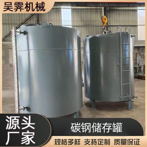 立式润滑油油罐5吨废油储罐石蜡油储油罐小型碳钢容器储存罐