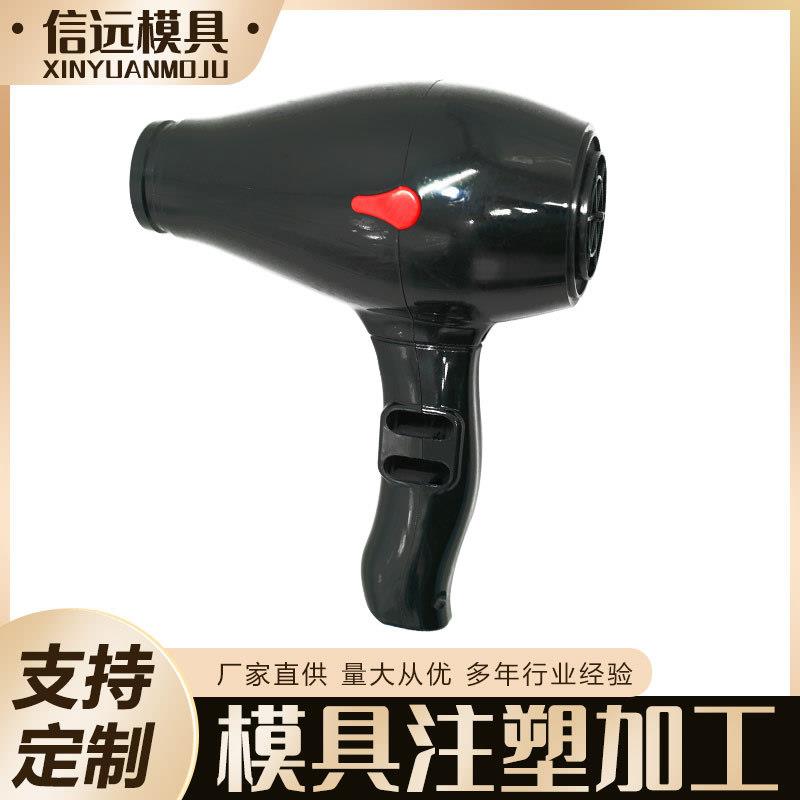 余姚专业模具工艺 电吹风塑料外壳模具设计制作 产品注塑加工