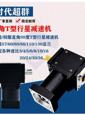 57机/6步0梯T型伺服达进马行星减速换向器直角双出轴90度