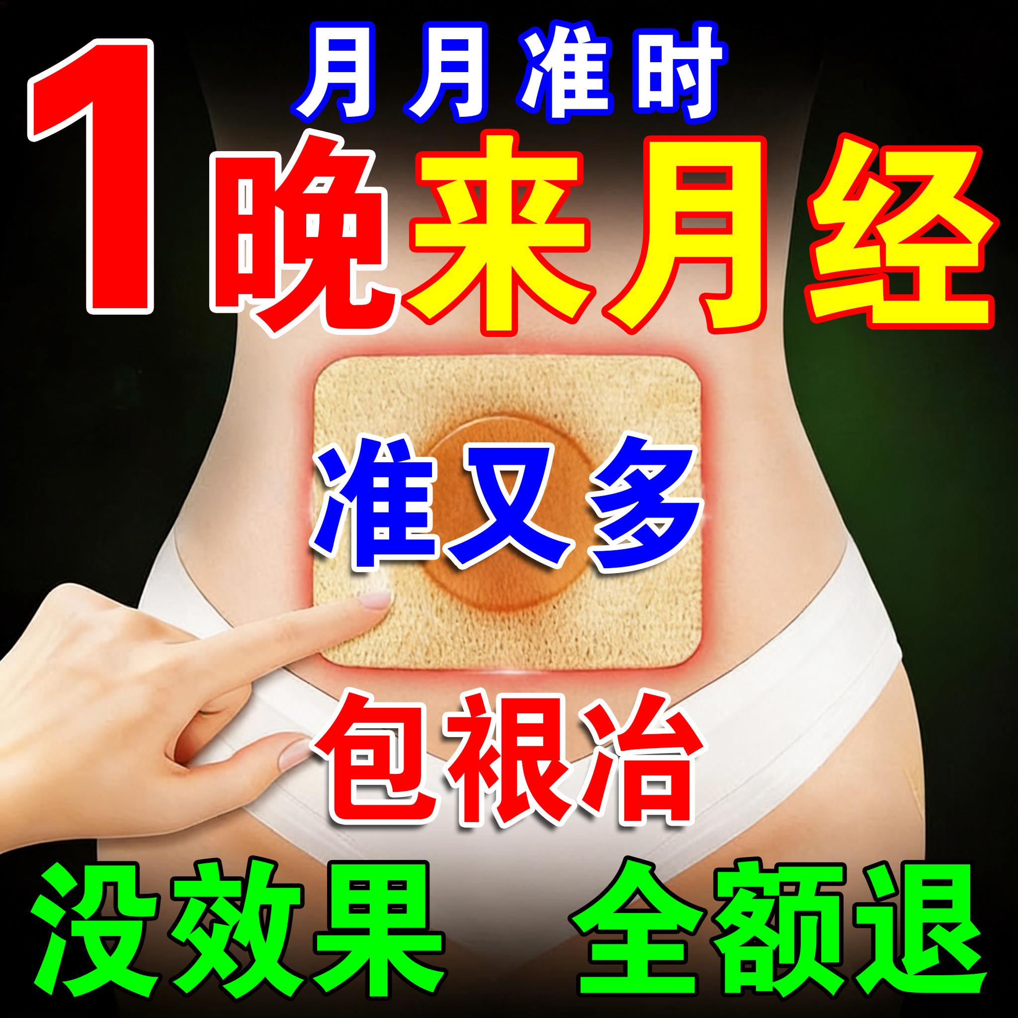 停经闭经药专用贴大姨妈肚子疼神器月经不来量少调理卵巢功能早衰