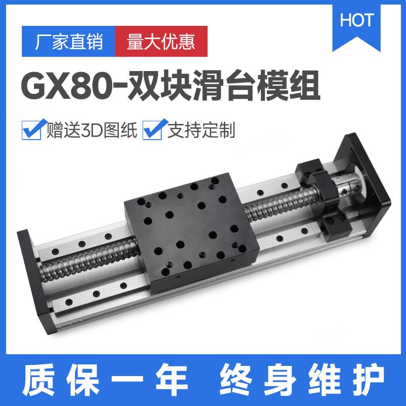曼美瑞GX80双滑块直线滑台滚珠丝杆导轨十字龙门丝杠模组升降滑轨