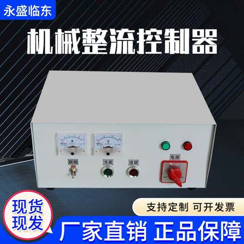 机械整流控制器厂家 台式 柜式 型号全机械式电磁吸盘整流控制器
