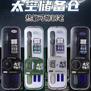 北极光热敏可擦蓝钢笔学生用热可擦太空储备仓磨砂杆磁吸笔盖EF尖