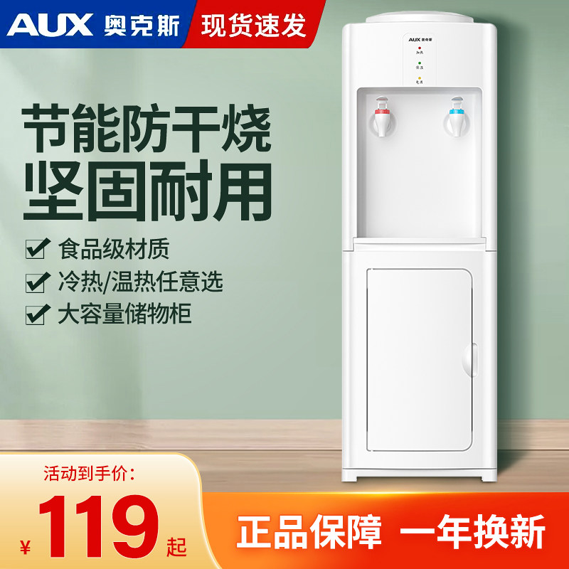 奥克斯饮水机家用立式制冷热两用2024新款上置水桶冰热一体办公室