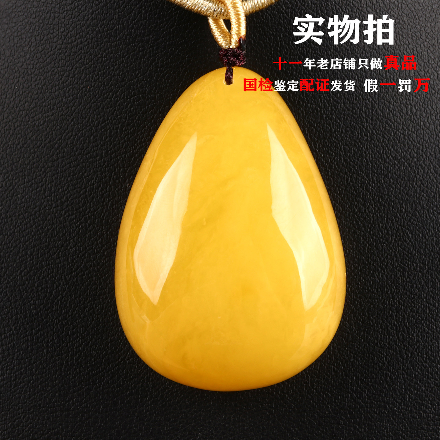 16.61克俄料鸡油黄天然蜜蜡水滴吊坠项链男女款保真品司法拍同款